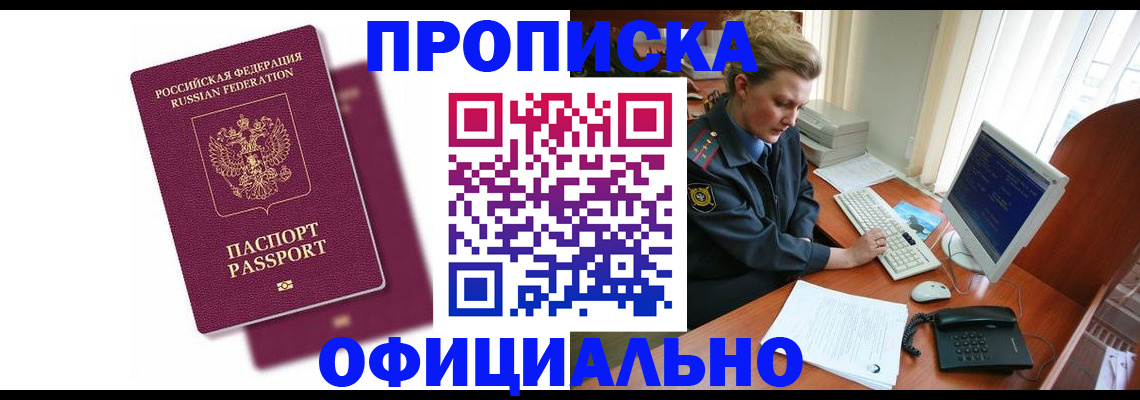 временная регистрация поиск в Сальске
