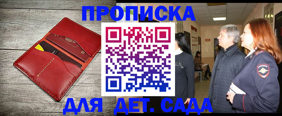прописка законно в Сальске